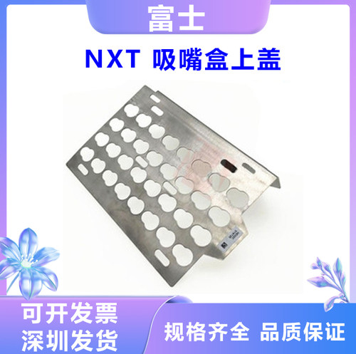 FUJI NXT吸嘴盒上盖PP00874 ND32CNOZZLE STATION nxt吸嘴站上盖