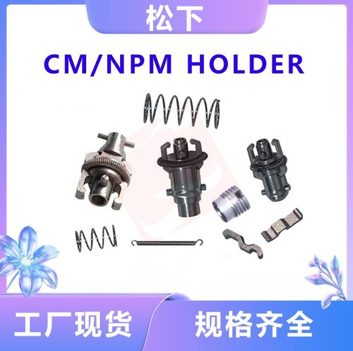 适用松下贴片机配件CM402 CM602 NPM HOLDER吸嘴爪子N210081891AB