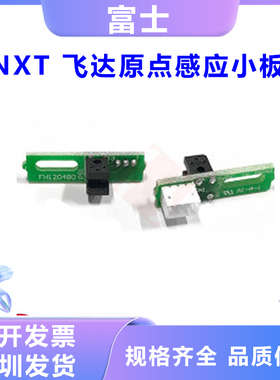 适用FUJI NXT飞达感应器电路板PCB板原点感应器小板卡XK04740全新