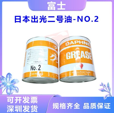 日本出光二号黄油2.5KG MDAPHNE GREASE MP NO.2润滑油脂 K3031M