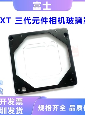 富士NXT3代元件相机玻璃灯罩2AGTGA004102玻璃盖镜片2AGTGA004100