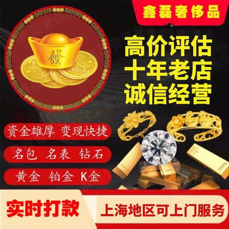 上海上门诚信高价回收黄金足金K金钯金钻石奢侈品名表名包回收 珠宝/钻石/翡翠/黄金 其他 原图主图