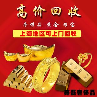 上海鑫磊高价回收黄金白金钻石戒指铂金项链方钻名包名表可上门