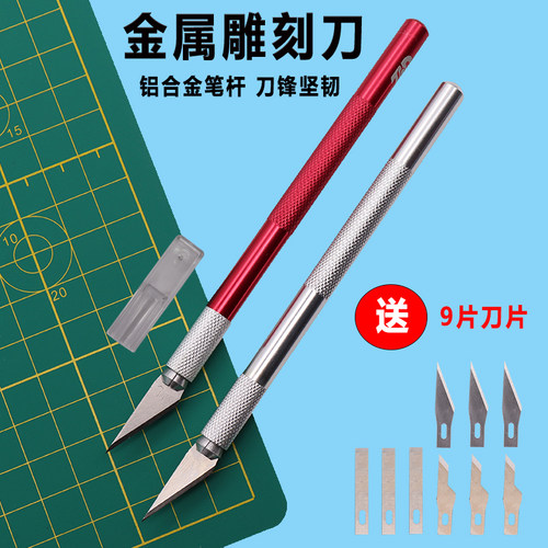 雕刻刀工具diy手工刀剪纸刀