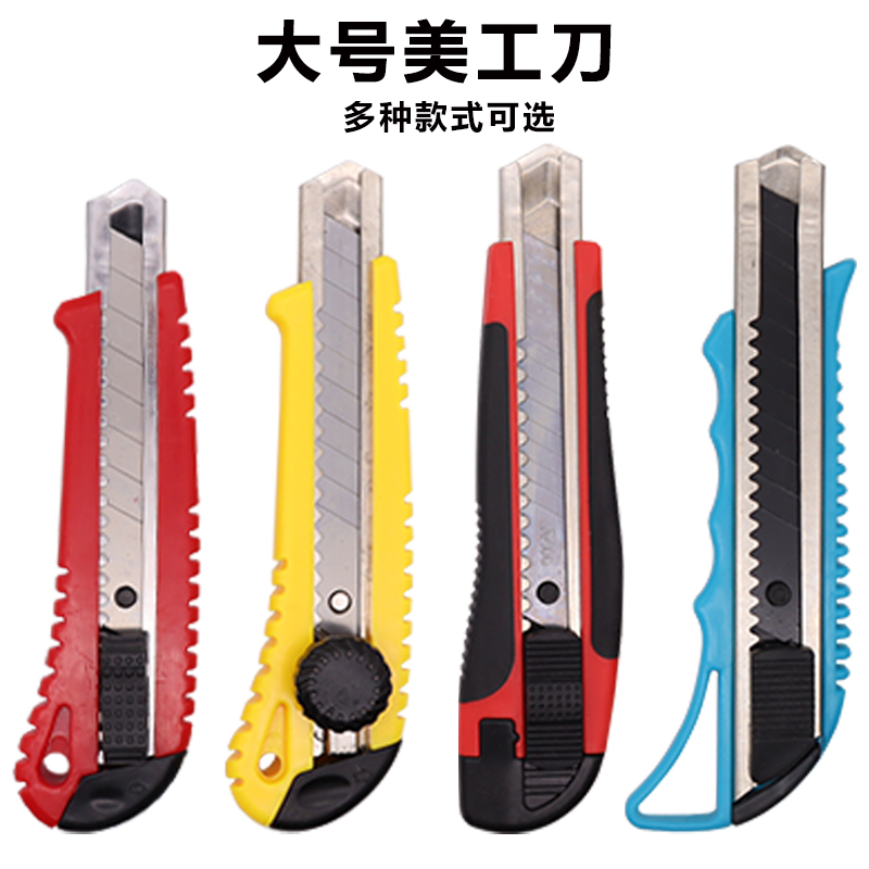 大号美工刀裁纸刀开箱器