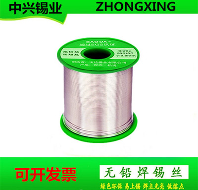 环保焊锡丝无铅焊锡线SnCu99.3含松香芯高纯度锡丝0.8 1.0 1.2mm
