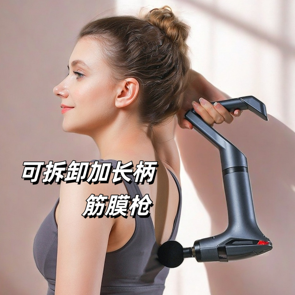 【德国品质】可拆卸式筋膜枪棒