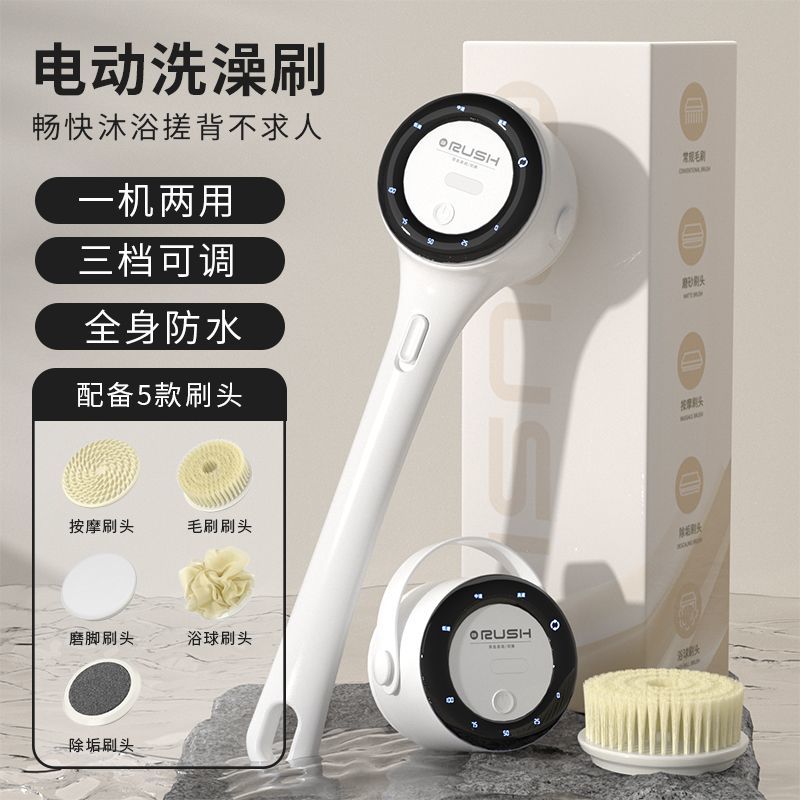 【德国品质】电动数显款沐浴刷