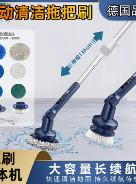 德国电动清洁拖把刷子家用多功能擦洗地板窗户长柄无线自动洗车机