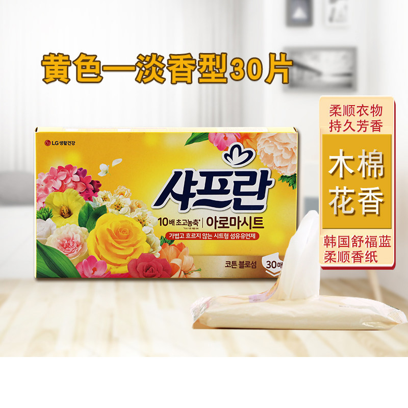 韩国进口舒福蓝柔顺剂衣物防静电香纸抽汽车抽屉衣柜香纸木棉花