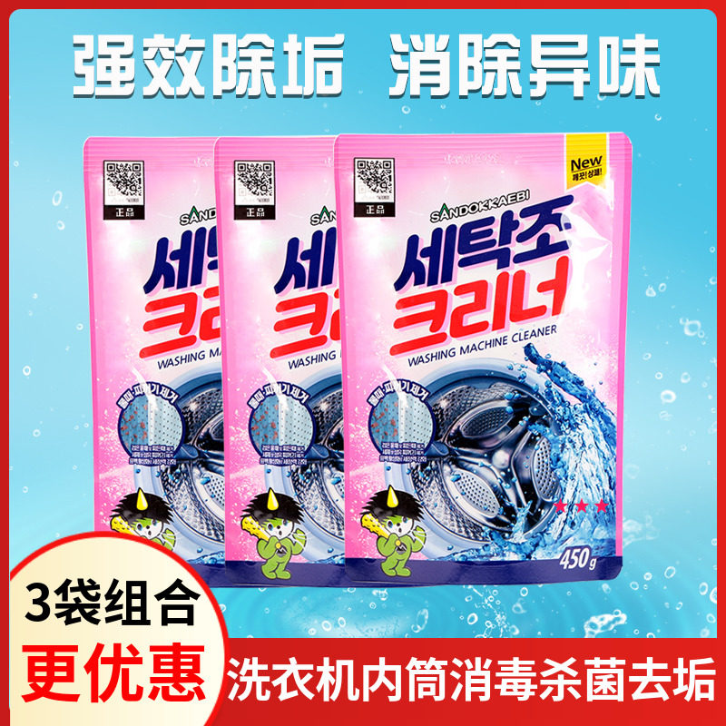 韩国进口洗衣机槽清洗剂内筒消毒杀菌强力去垢家用滚筒全自动清洁