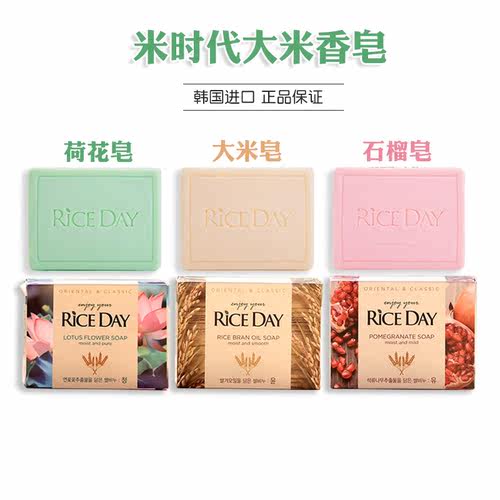 韩国米时代进口大米荷花石榴香皂