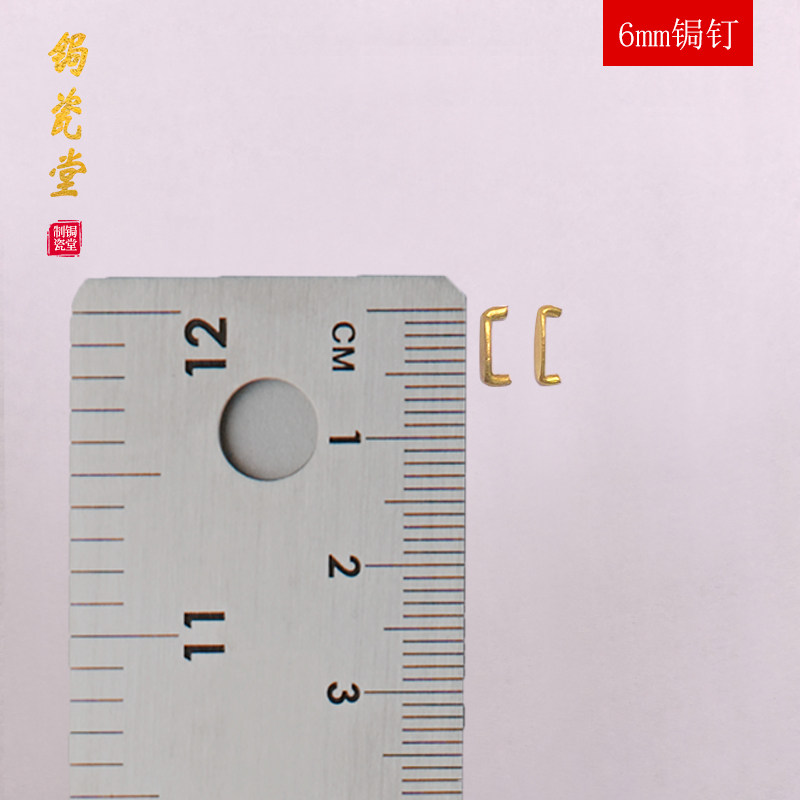黄铜锔钉6mm修补瓷器工具材料