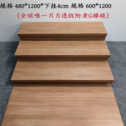 梯步砖楼梯瓷砖踏步砖仿木纹农村别墅灯槽下挂一体台阶砖防滑梯级