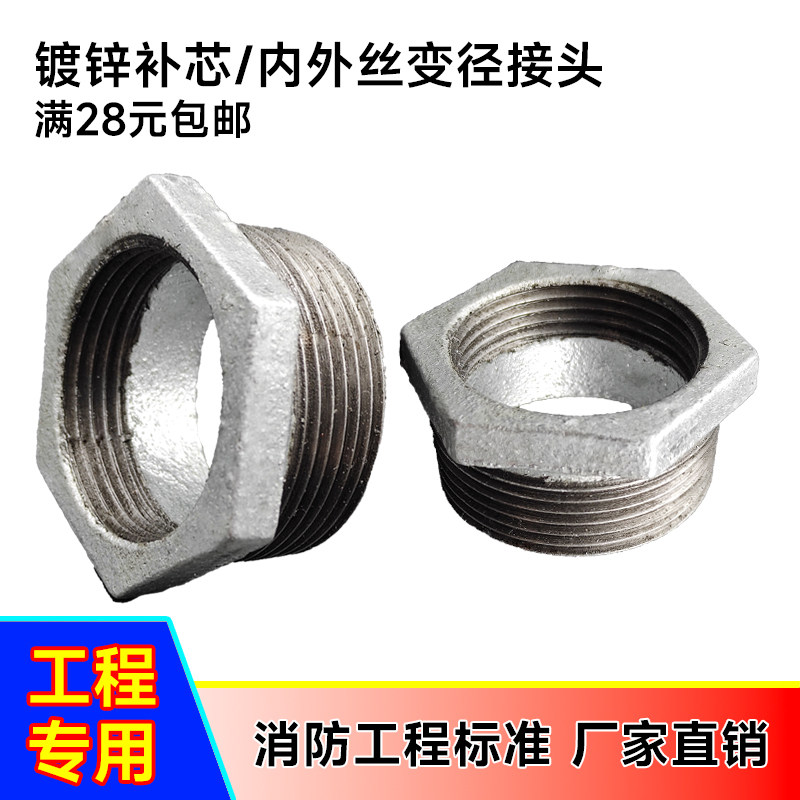 镀锌补芯丝接头补芯异径内外丝铸铁消防龙头水泵水管配件变径接头,基础建材,水管配件,淘宝优惠券,粉丝福利购,淘宝优惠卷