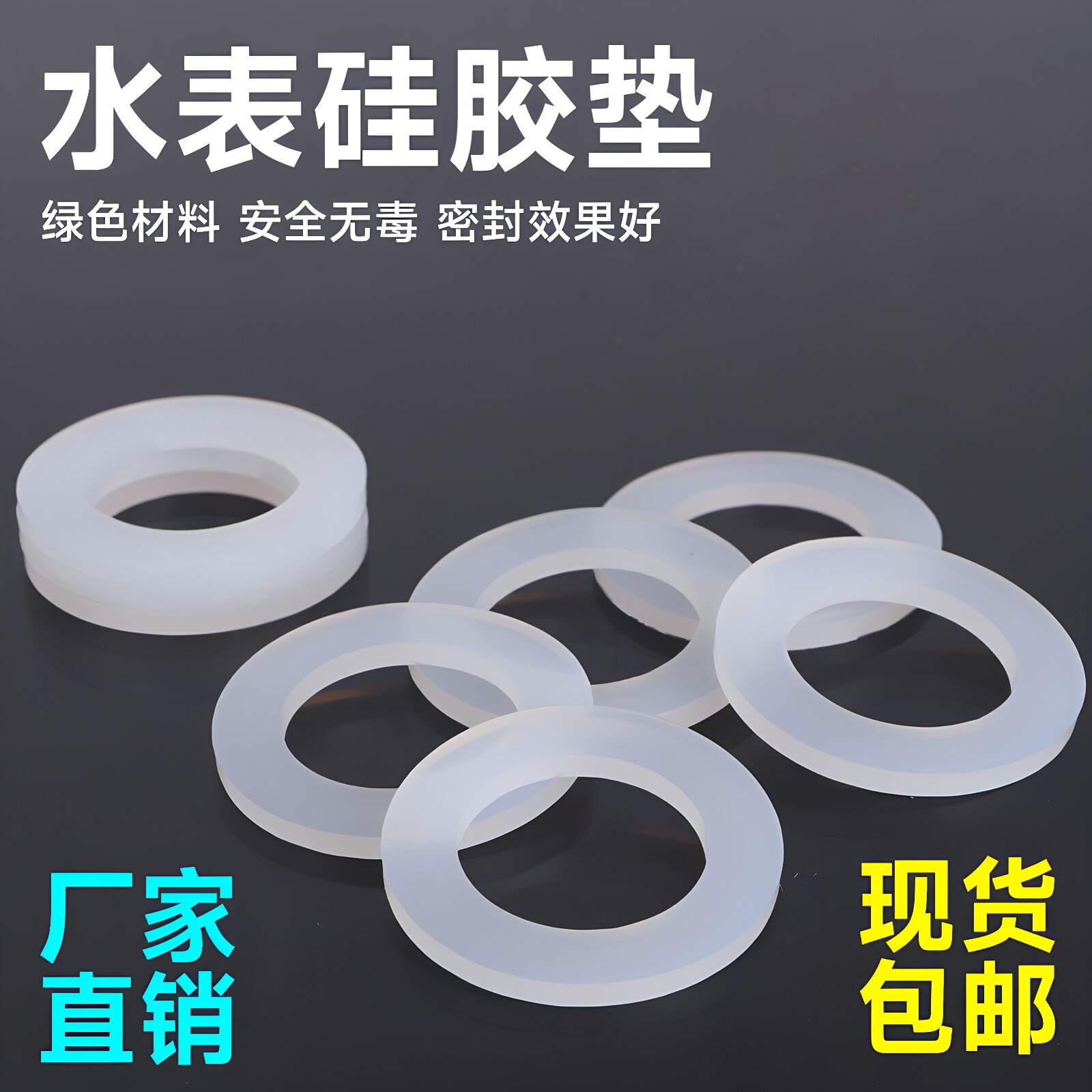 水表专用垫圈硅胶垫片密封圈硅胶垫片活接水表专用6分水表接头垫