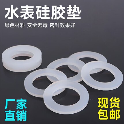 水表专用垫圈硅胶垫片密封圈硅胶垫片活接水表专用6分水表接头垫