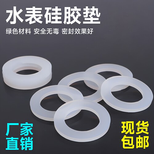 水表专用垫圈硅胶垫片密封圈硅胶垫片活接水表专用6分水表接头垫