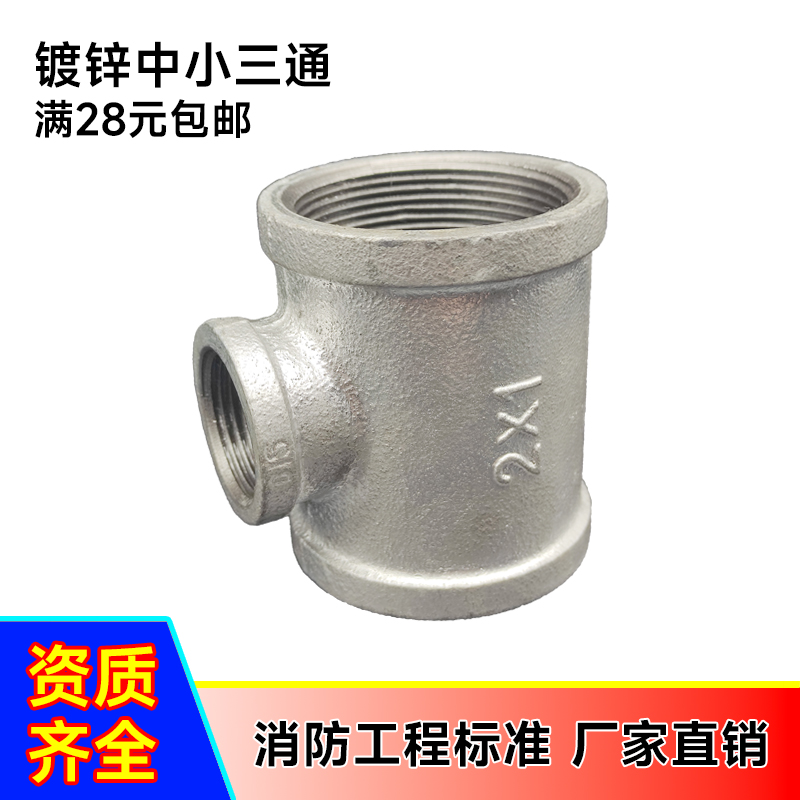 热镀锌中小三通玛钢管件异径变径内螺纹消防水管镀锌中小三通接头