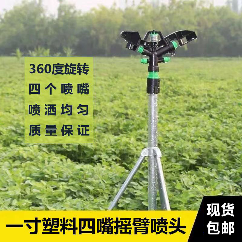一寸摇臂喷头园林浇水淋菜雾化360度自动旋转草坪喷灌溉农用喷头