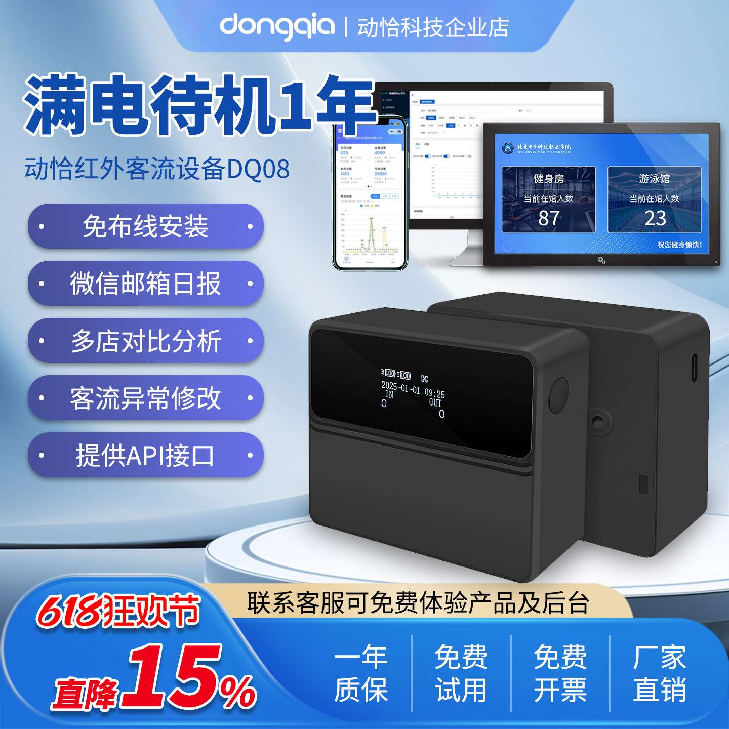 动恰智能计数器客流系统红外自动感应人数人流量统计门店商场景区