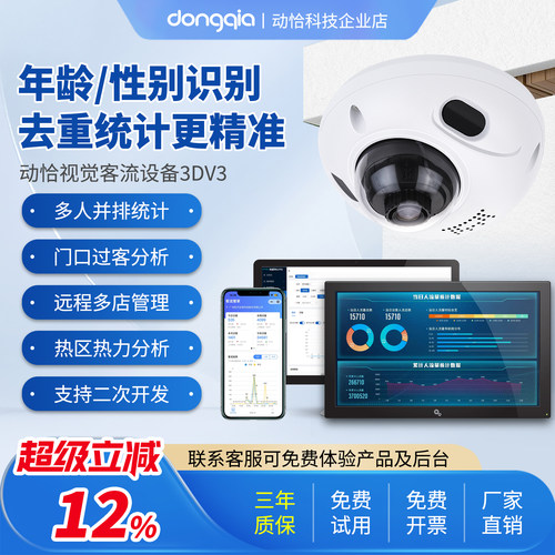 支持去重统计+年龄性别+经过分析
