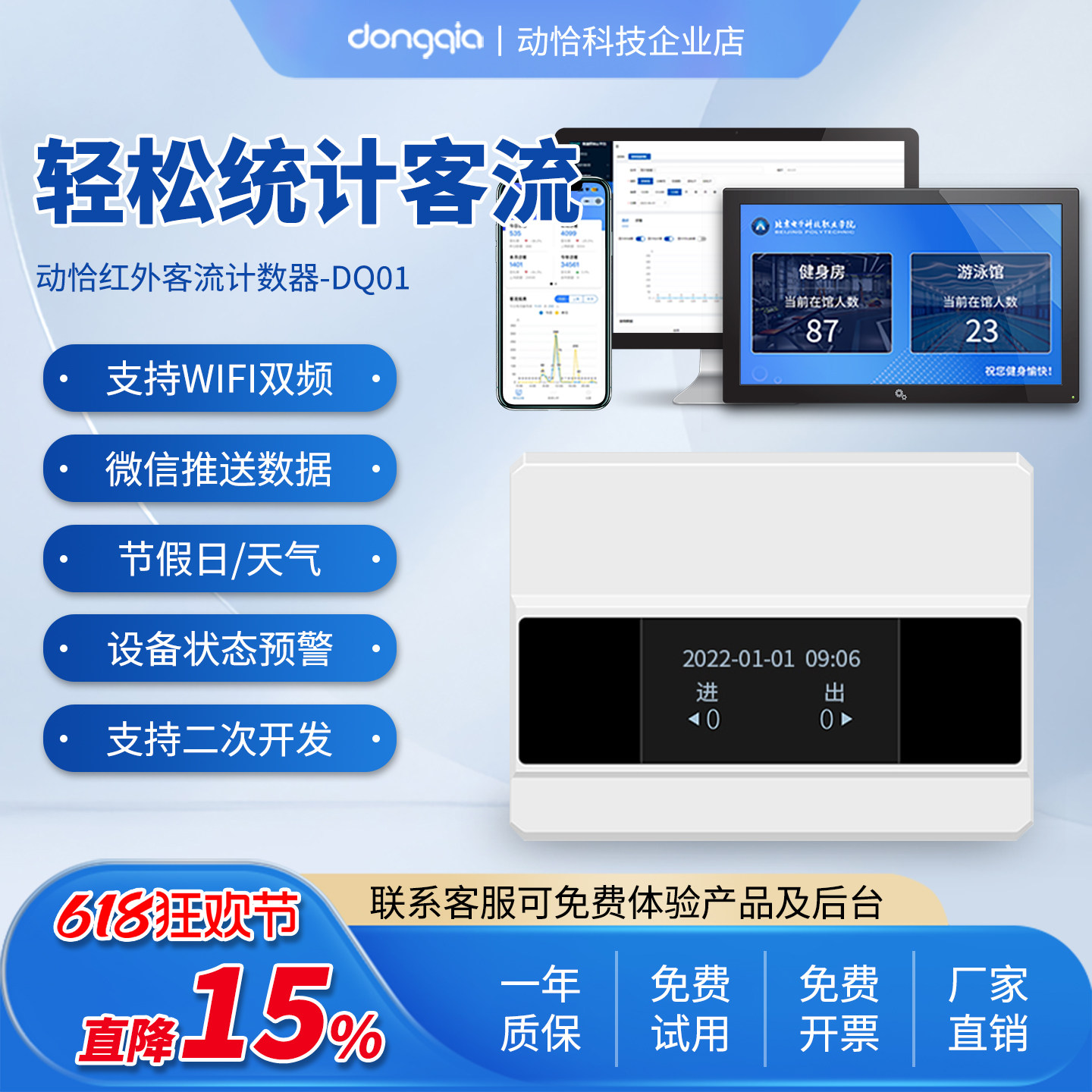 动恰智能计数器客流系统红外感应进出人数人流量统计门店商场景区