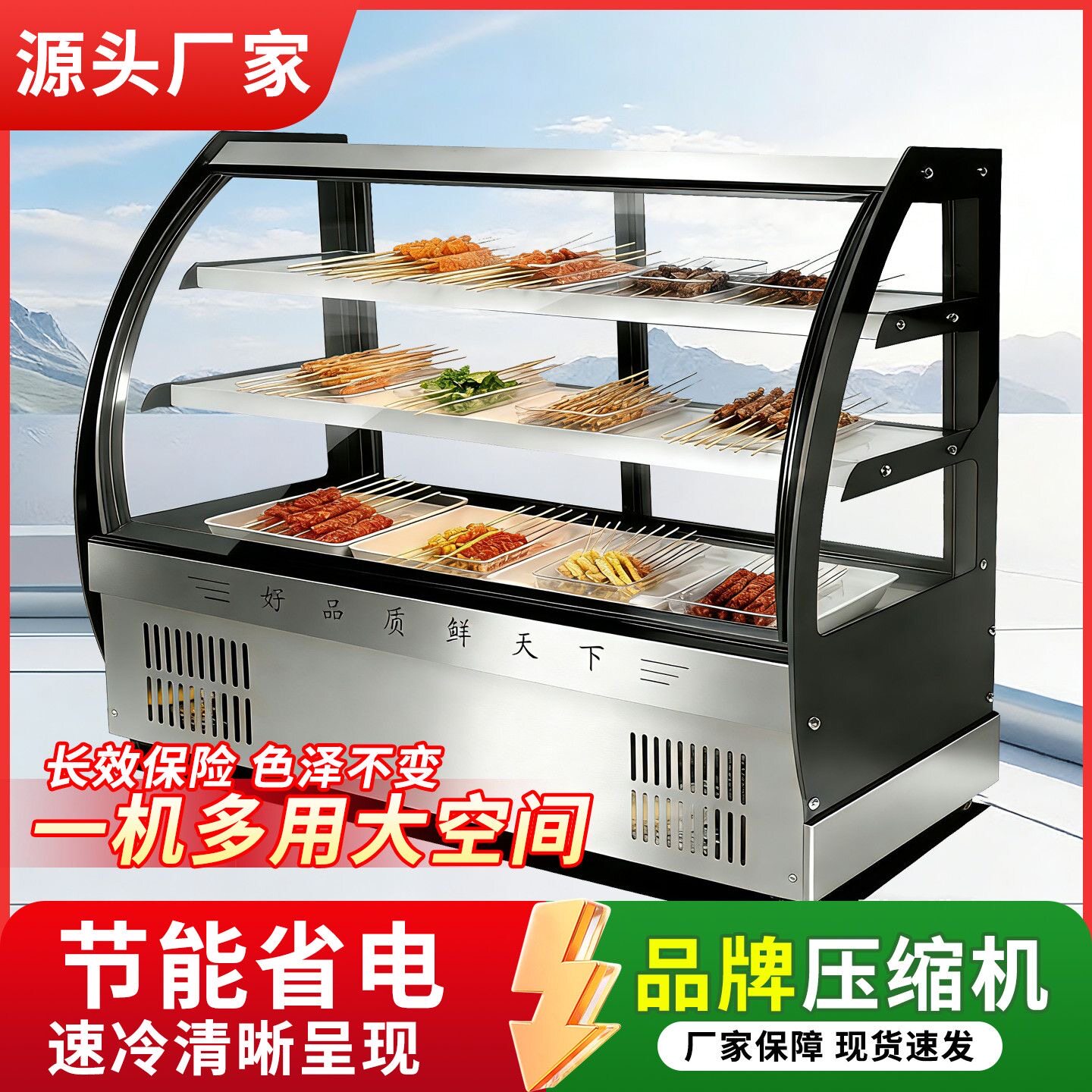 凉菜保鲜商用直角点菜展示柜卤菜冷藏烧烤熟食菜品串串摆摊三层柜