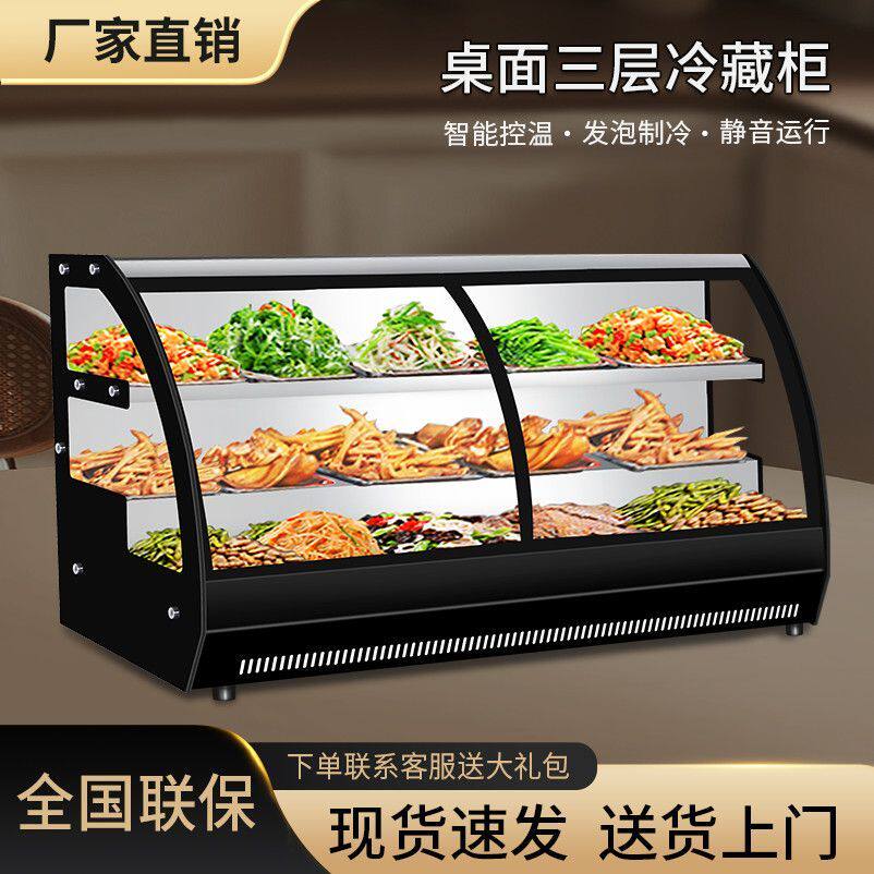 凉菜保鲜商用阶梯点菜展示柜卤菜冷藏烧烤熟食菜品串串摆摊三层柜