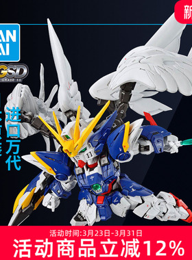 万代高达拼装模型 Q版 MGSD 飞翼零式掉毛 天使敢达EW