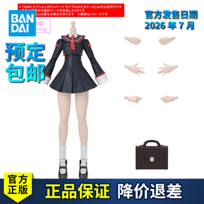 【预定】万代拼装模型 30MS机娘 可选身体配件 型号SU01 配色A