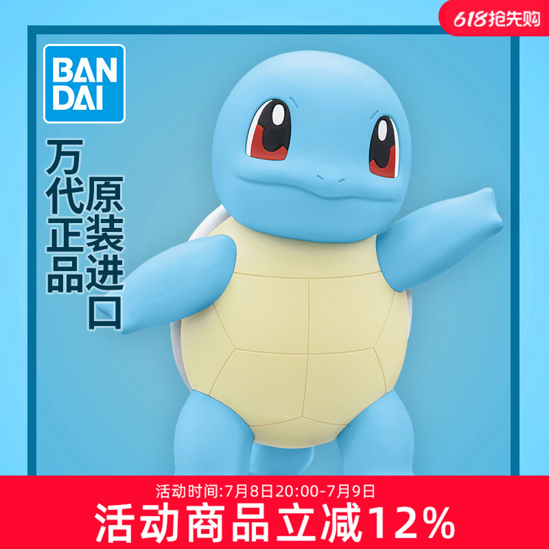 万代拼装模型宝可梦杰尼龟