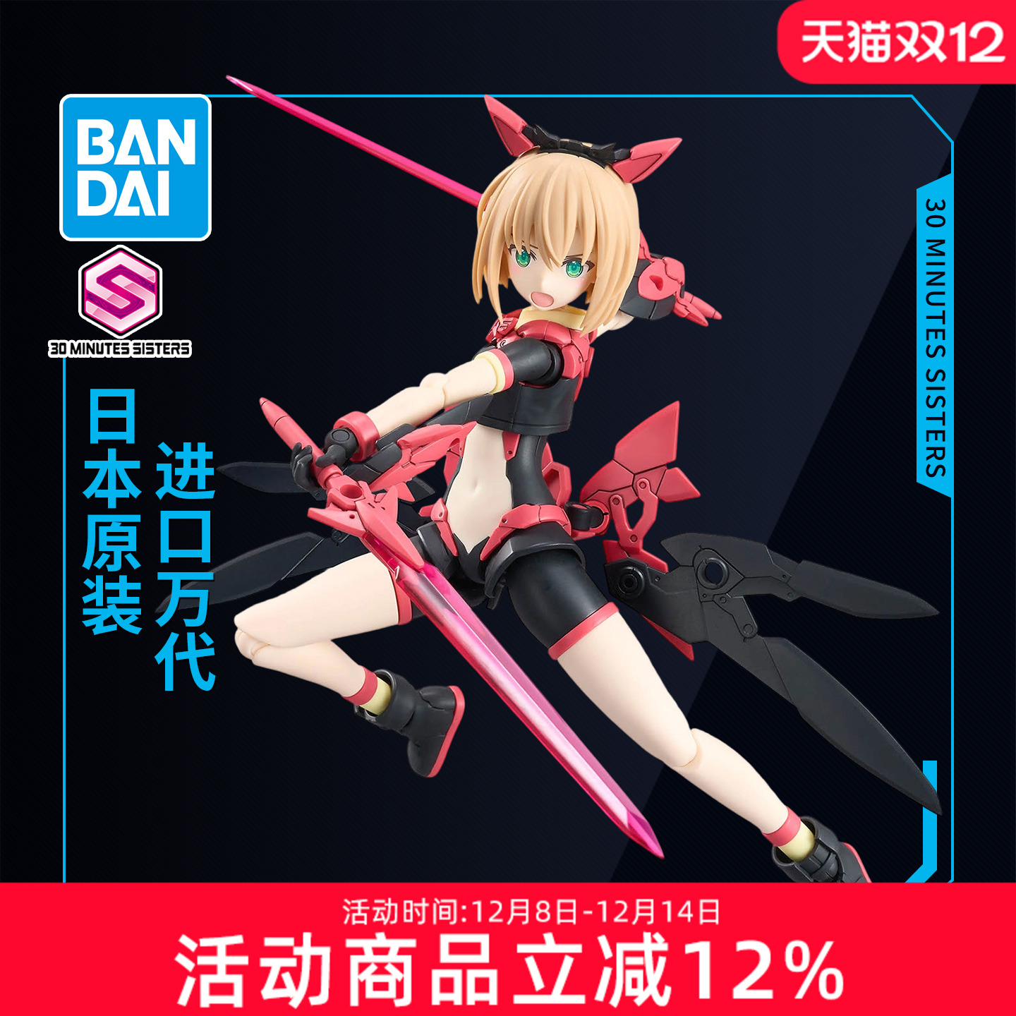 万代拼装模型30MS机娘 蒂亚沙 提娅夏 大丽花装扮 配色B