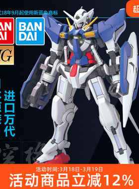 万代高达拼装模HG 1/144 01 GN-001 EXIA 能天使 OO 00敢达
