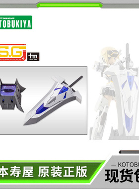 【现货】寿屋拼装模型机娘武器配件包 MSG 25 骑士大师之剑 MH25J