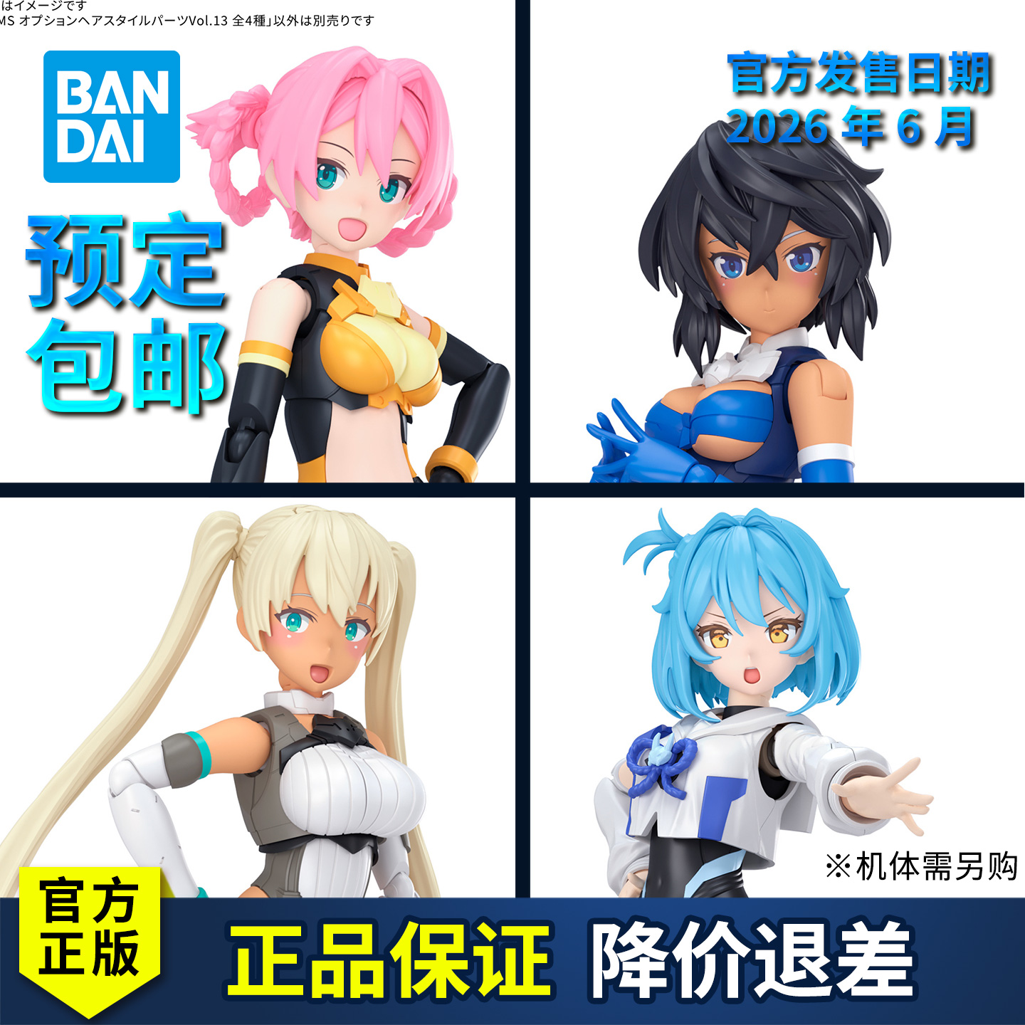 【预定】万代拼装模型 30MS 可选发型配件Vol.13 全4种