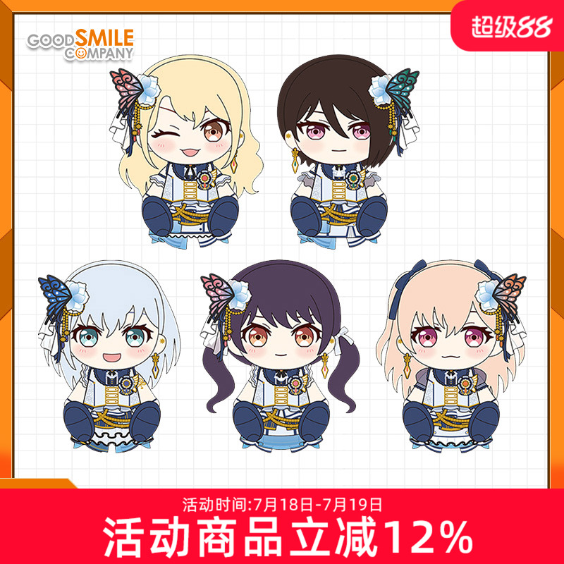 BanGDream!仓田真白毛绒玩偶