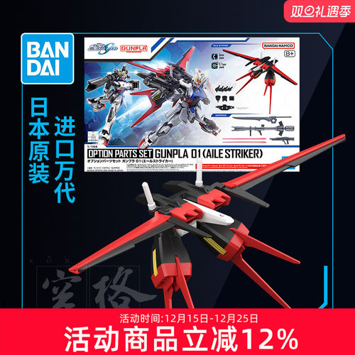 万代拼装模型配件套装钢普拉01