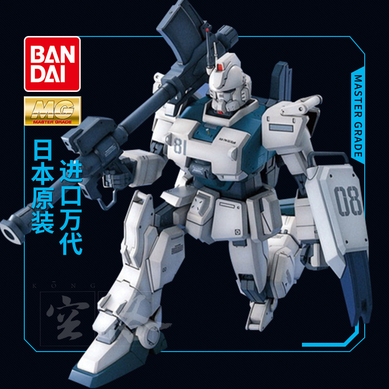 万代拼装模型MG陆战型00