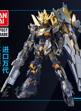 万代高达拼装模型 PG 1/60 独角兽2号机 报丧女妖敢达 新年礼物