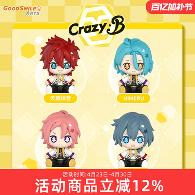 GSC 偶像梦幻祭2 CrazyB Huggy 天城燐音 冰箱贴Q版可动手办 现货