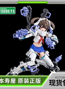 【现货】寿屋拼装模型女神装置BUSTER DOLL机娘枪手X01 KP682