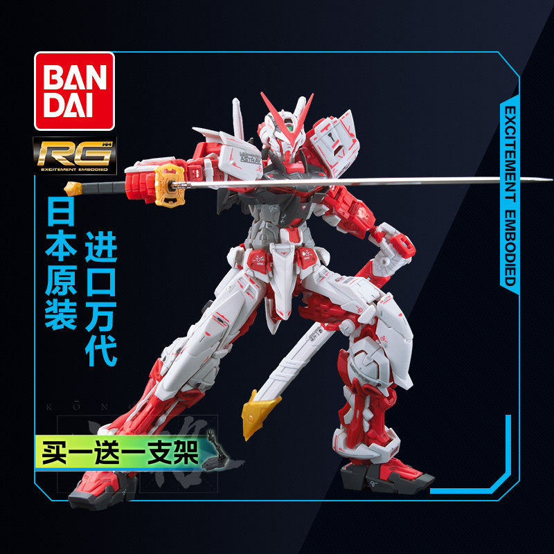 万代高达模型RG 19 1/144 Astray Red 红色异端迷惘迷茫拼装敢达