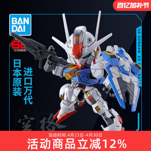 万代拼装模型SDEX风灵高达