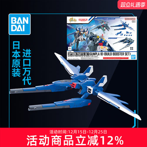 万代拼装模型 HG 1/144 配件套装 配件包18 创制推进器套装