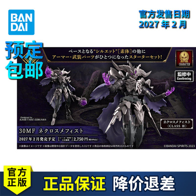 【预定】万代拼装模型 30MF 幻想系列 死灵梅菲斯特