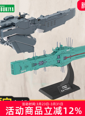 预定 寿屋拼装模型 银河英雄传说 第13舰队旗舰 休伯利安 KP770