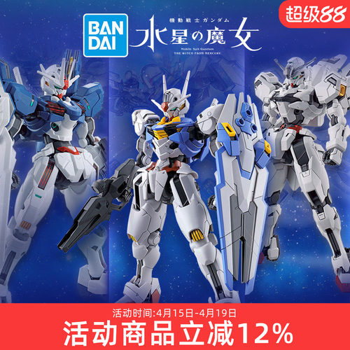 万代高达拼装模型水星的魔女风灵