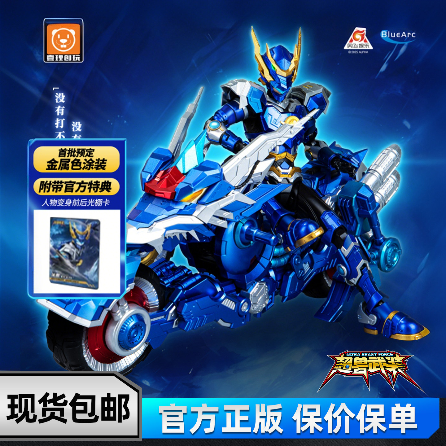 现货 壹理创玩 拼装模型 超兽武装龙戬 龙战闪驰摩托人偶 520礼物