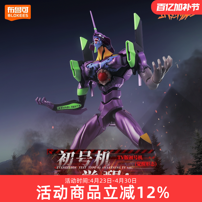 布鲁可 新世纪福音战士 EVA 传奇 典藏版 TV版 初号机觉醒形态